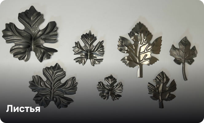 Листья